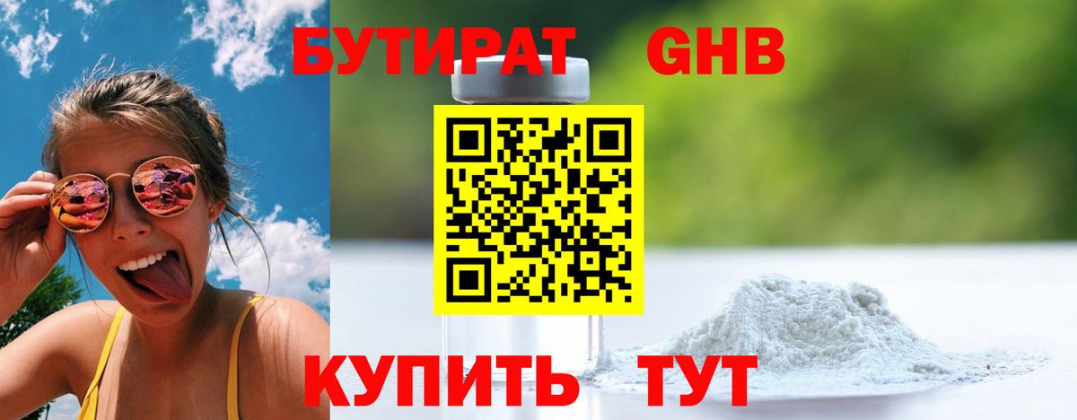 БУТИРАТ оксибутират  Вход с VPN  БУТИРАТ  Нижний Новгород 