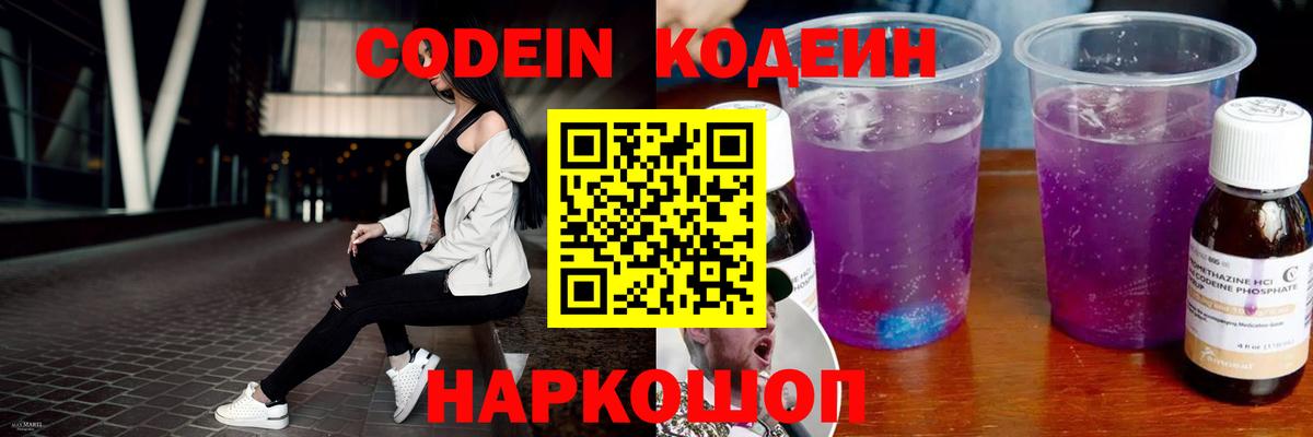 Codein Purple Drank  Вход с VPN  Codein Purple Drank  Нижний Новгород 