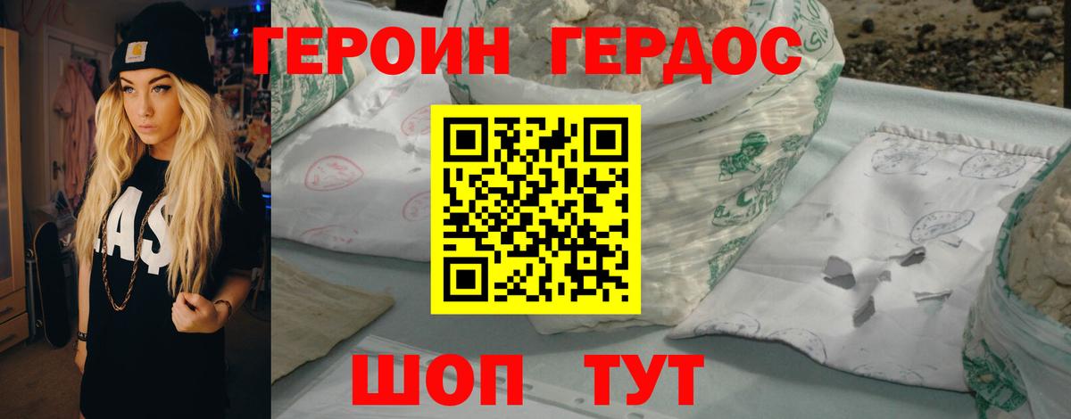 Героин VHQ  Вход с VPN  Нижний Новгород 