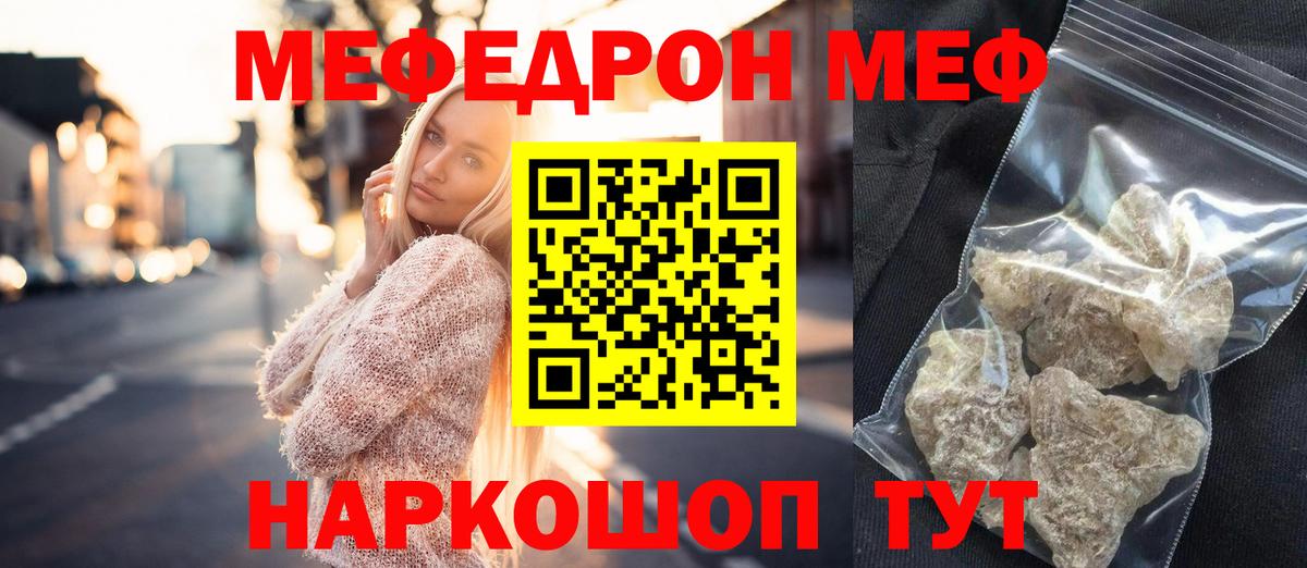 МЕФ кристаллы Нижний Новгород